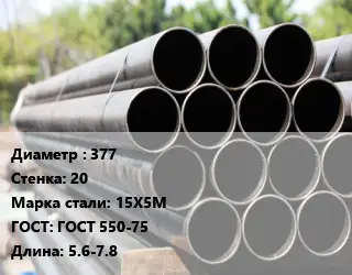 Труба крекинговая 377 s=20 Сталь: 15Х5М ГОСТ: ГОСТ 550-75 L=5.6-7.8